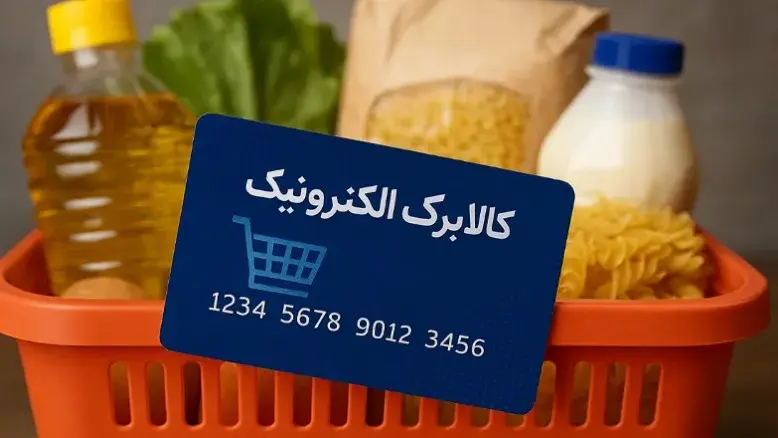 شارژ کالابرگ فردا سه‌شنبه ۱۵ اردیبهشت / این گروه‌ها اعتبار دریافت می‌کنند