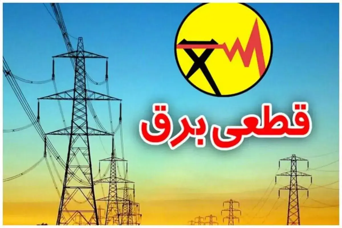 آخرین وضعیت خاموشی برق در تابستان از مجلس / کاهش خاموشی‌ها وابسته به همکاری مردم