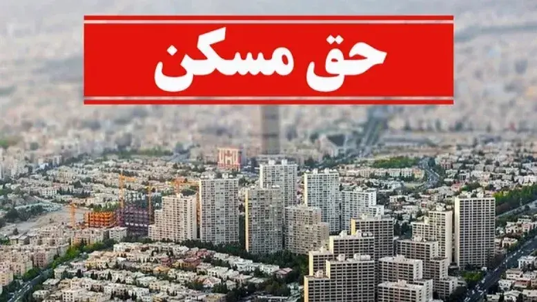 حق مسکن کارگران ۳ میلیون تومان شد / معوقه فروردین هم پرداخت می‌شود