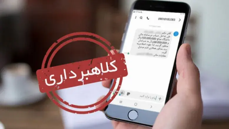هشدار فوری درباره پیامک‌های جعلی ثبت‌نام سهام عدالت