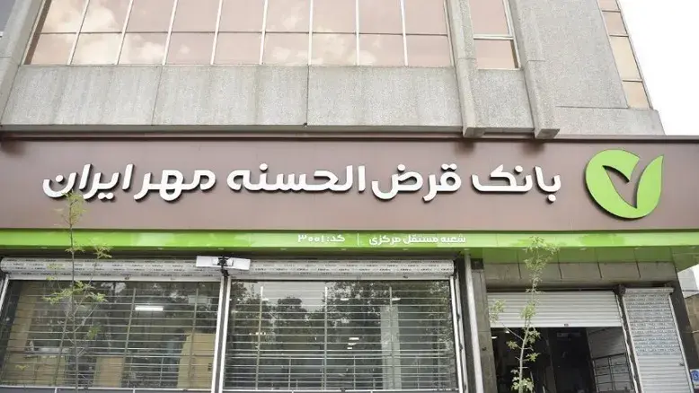 بانک قرض‌الحسنه مهر ایران به رتبه سوم تراکنش‌های شاپرک رسید