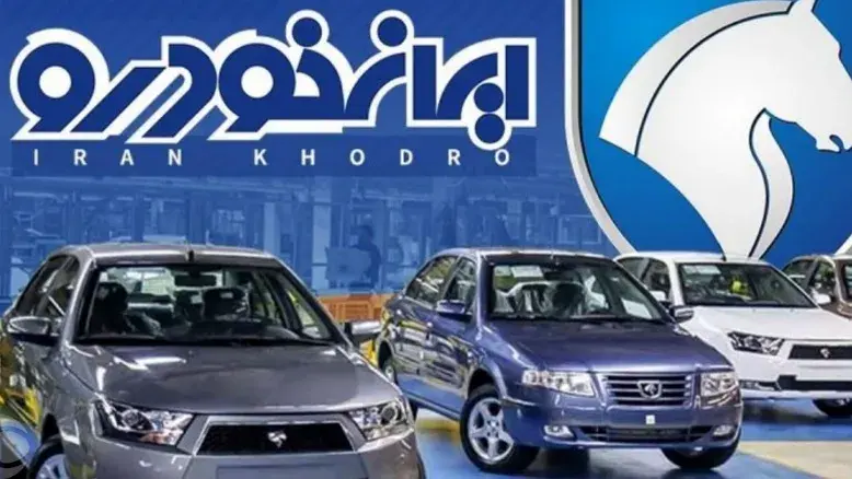 فروش مشارکتی ایران‌خودرو از شنبه ۲۶ اردیبهشت آغاز می‌شود