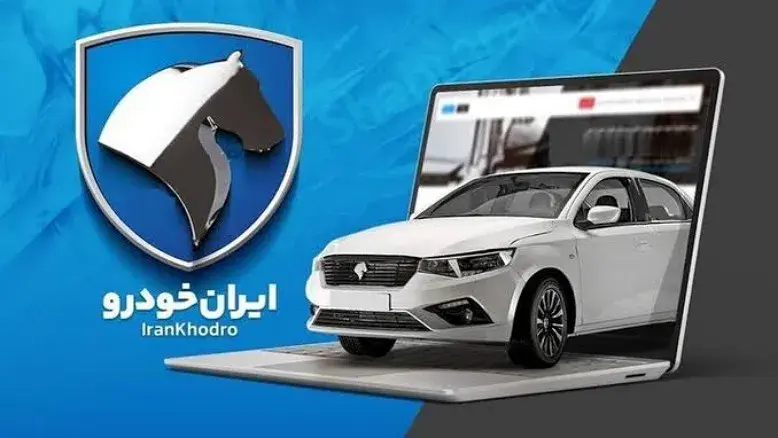 خبر مهم برای متقاضیان ایران‌خودرو؛ مهلت ثبت‌نام امروز و فردا تمدید شد