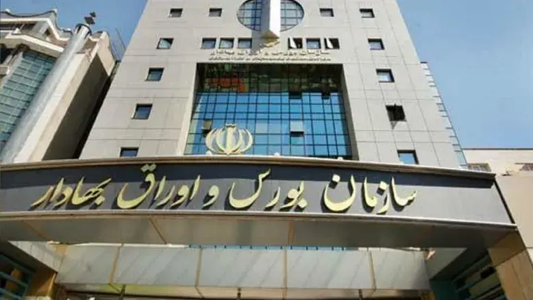 فراخوان فوری سازمان بورس برای فعالان بازار سرمایه؛ فقط تا ۶ خرداد فرصت دارید