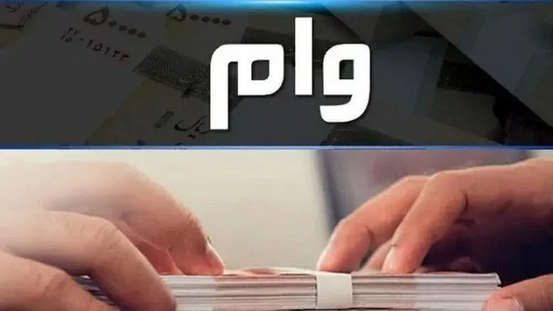 وام ۲۵۰ میلیونی بدون بازپرداخت برای این گروه‌ها؛ جزئیات طرح تازه دولت را بخوانید
