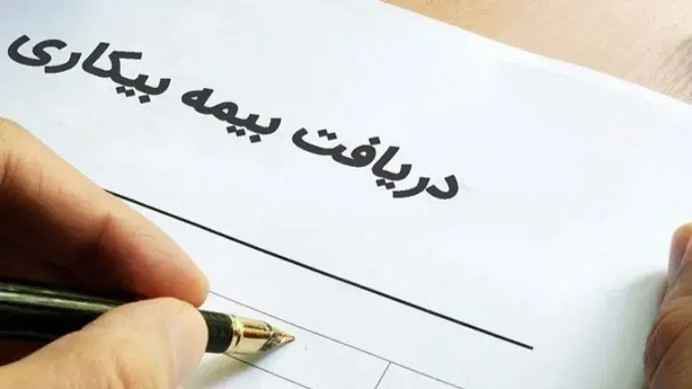 طرح فوری دولت برای کارگران بیکارشده؛ از سامانه ۱۴۲۰ تا وعدهای که هفته بعد عملیاتی می‌شود