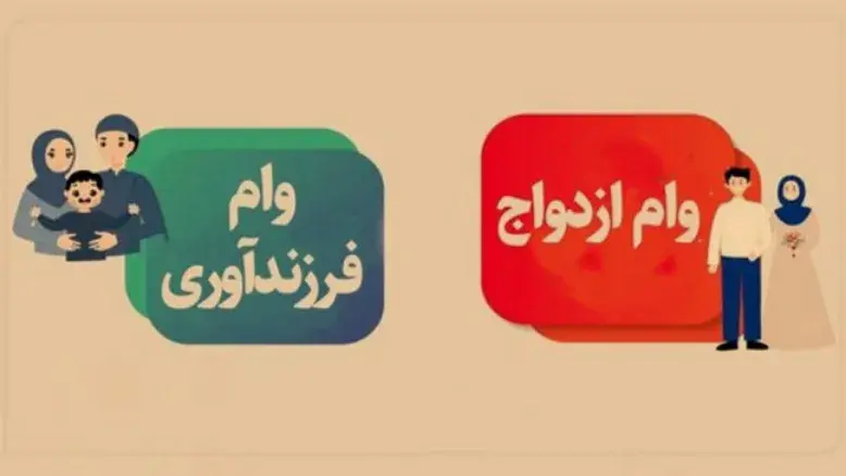 خبر مهم برای زوج‌های جوان؛ وام ازدواج امسال چقدر است و چگونه پرداخت می‌شود؟