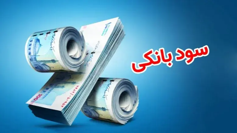 نرخ سود بین‌بانکی جهش کرد؛ ۲۳.۸۱ درصد در آخرین روزهای اردیبهشت