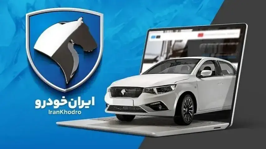 طرح بدون قرعه‌کشی ایران‌خودرو زیر ذره‌بین؛ شکاف بازار و کارخانه، اما ابهام در صرفه اقتصادی