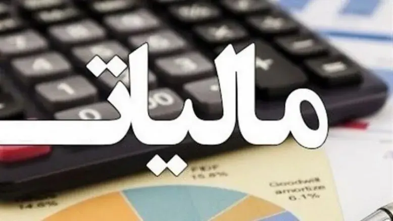 معافیت مالیاتی تا سقف ۶۰ میلیارد تومان؛ خبر خوب برای کسب‌وکارهای ایرانی