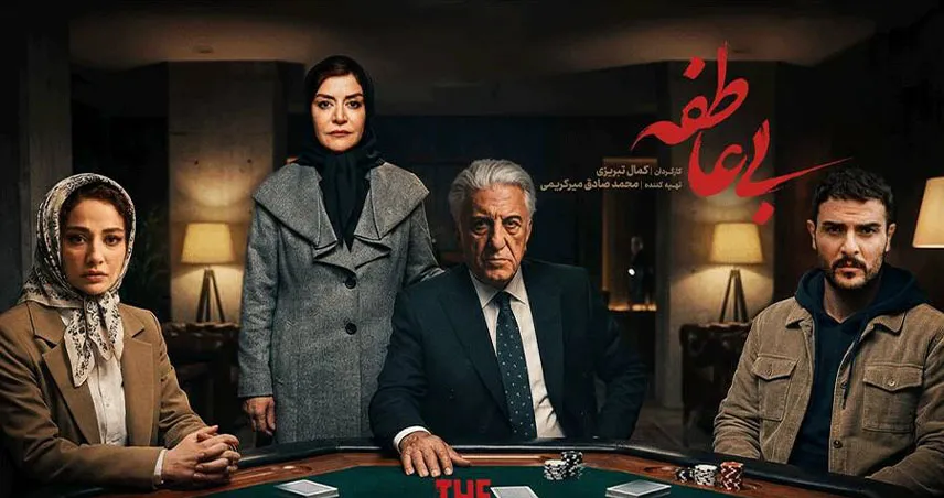 سریال های جدید ایرانی نمایش خانگی ۱۴۰۵