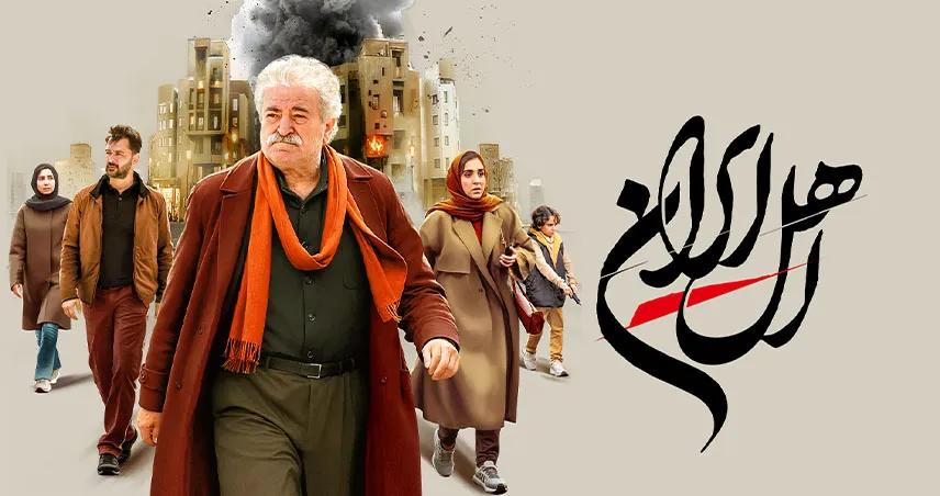 سریال های ایرانی نمایش خانگی ۱۴۰۵