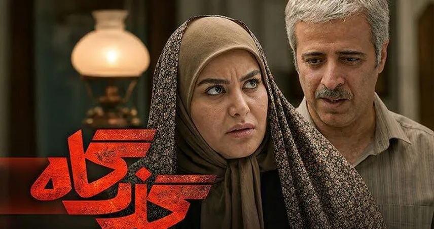 سریال ایرانی ۱۴۰۵