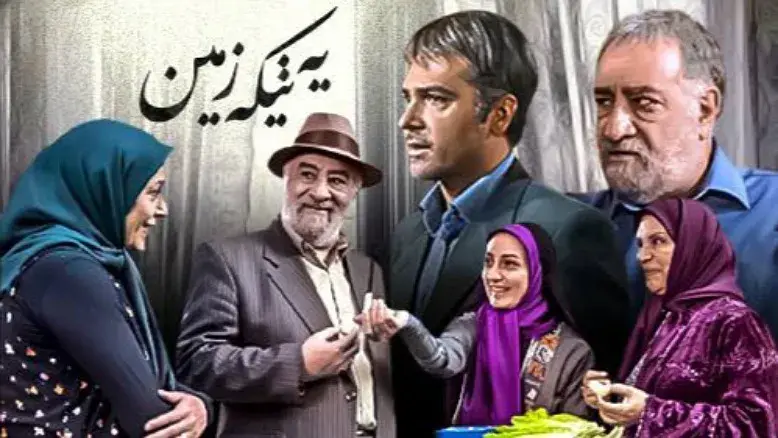 پخش سریال «یک تکه زمین» از شبکه نسیم؛ بازگشت درام محرمی مهدی کرم‌پور
