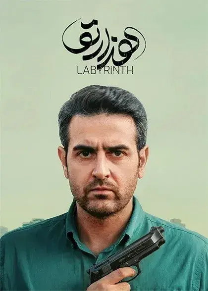 هزارتو 1404