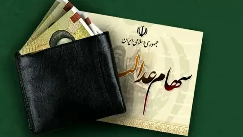 شرط شورای عالی بورس برای بازگشایی معاملات سهام عدالت اعلام شد
