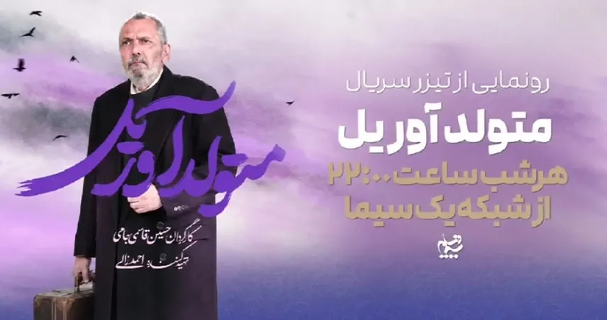 خلاصه سریال متولد آوریل
