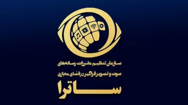 الزام ساترا به اجرای کنترل والدین در سکوهای نمایش آنلاین
