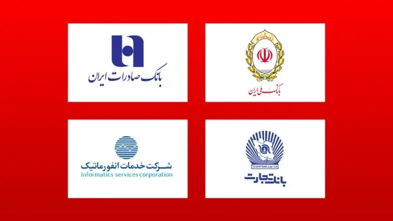 پایان اختلال در شبکه بانکی کشور؛ امنیت اطلاعات تضمین شد