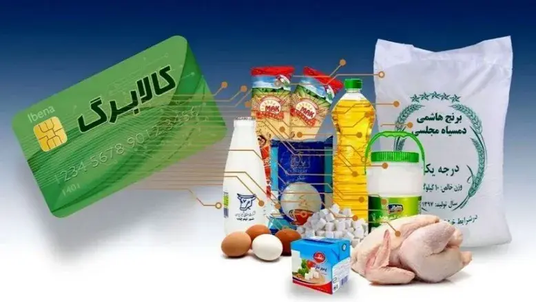 جزئیات افزایش اعتبار کالابرگ؛ دهک‌های پایین در اولویت حمایت دولت