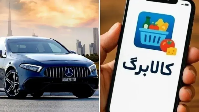 مالکان خودرو و املاک لوکس در مسیر حذف از فهرست کالابرگ