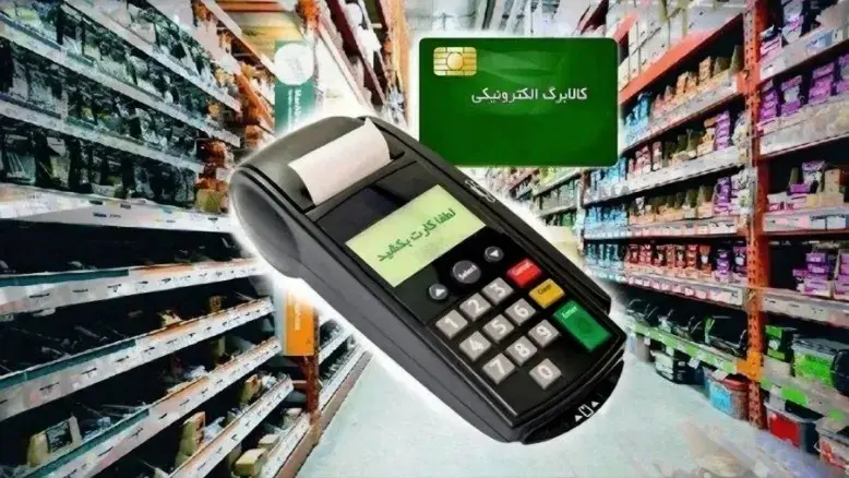 ۱۵ تیر موعد تصمیم دولت؛ سرنوشت افزایش اعتبار کالابرگ