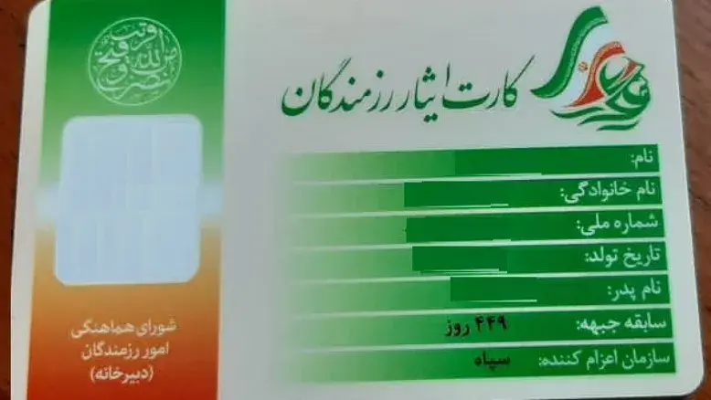 کارت ایثارگری بانکی می‌شود؛ جزئیات خدمات جدید درمانی و شهری برای ایثارگران