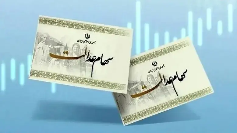 سود سهام عدالت در تابستان واریز می‌شود؟ جزئیات آخرین خبر رسمی