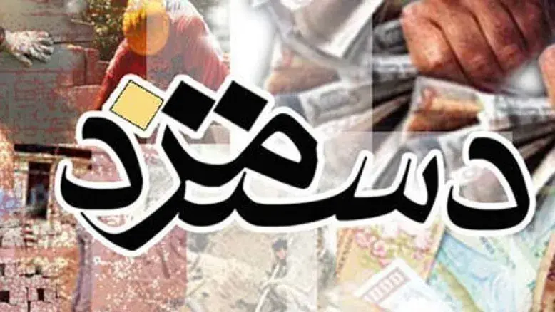 چراغ سبز شورای حقوق و دستمزد به فوق‌العاده خاص؛ اجرا در گروی تامین بودجه
