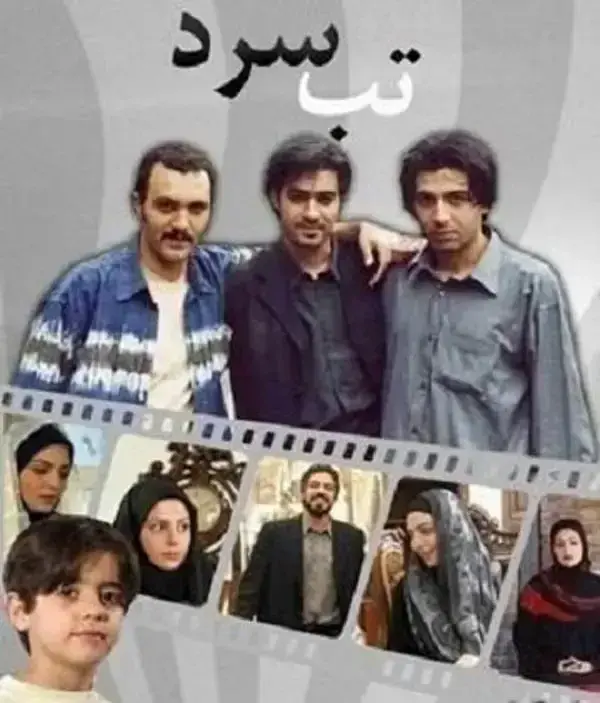 تب سرد 1382