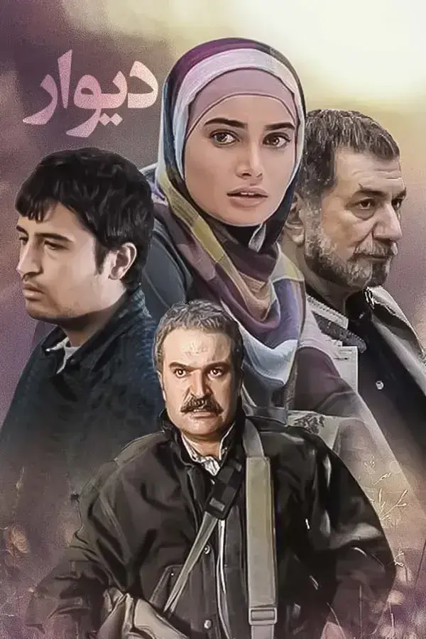 دیوار 1391