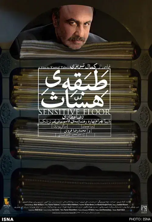 طبقهٔ حساس