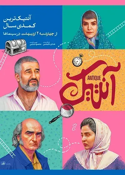 آنتیک