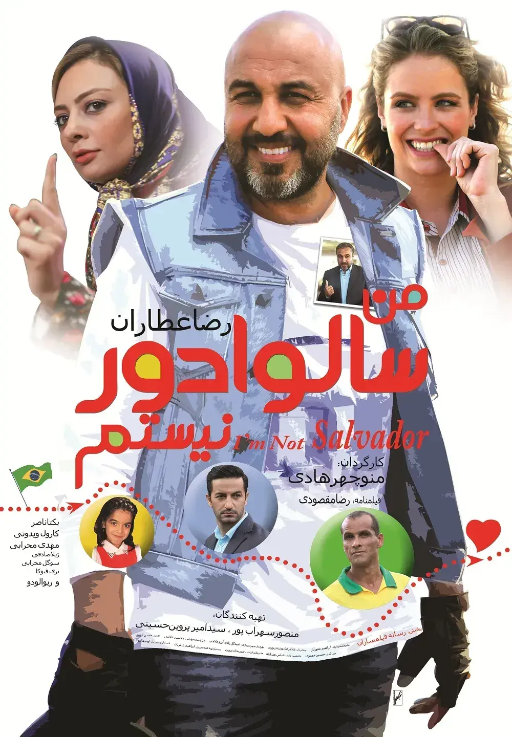 من سالوادور نیستم ۱۳۹۴