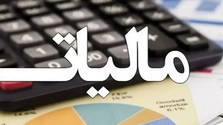 تمدید مهلت پرداخت مالیات ارزش افزوده سال ۱۴۰۴؛ ضرب‌الاجل نهایی ۳۱ تیر