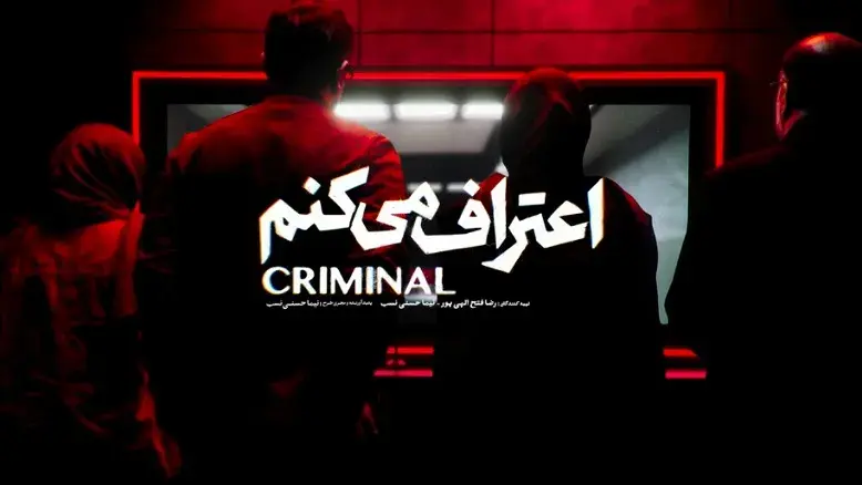 فیلم نت سریال جایگزین «بیست و یک» را معرفی کرد؛ اثری با نقش‌آفرینی حامد بهداد و مهدی هاشمی