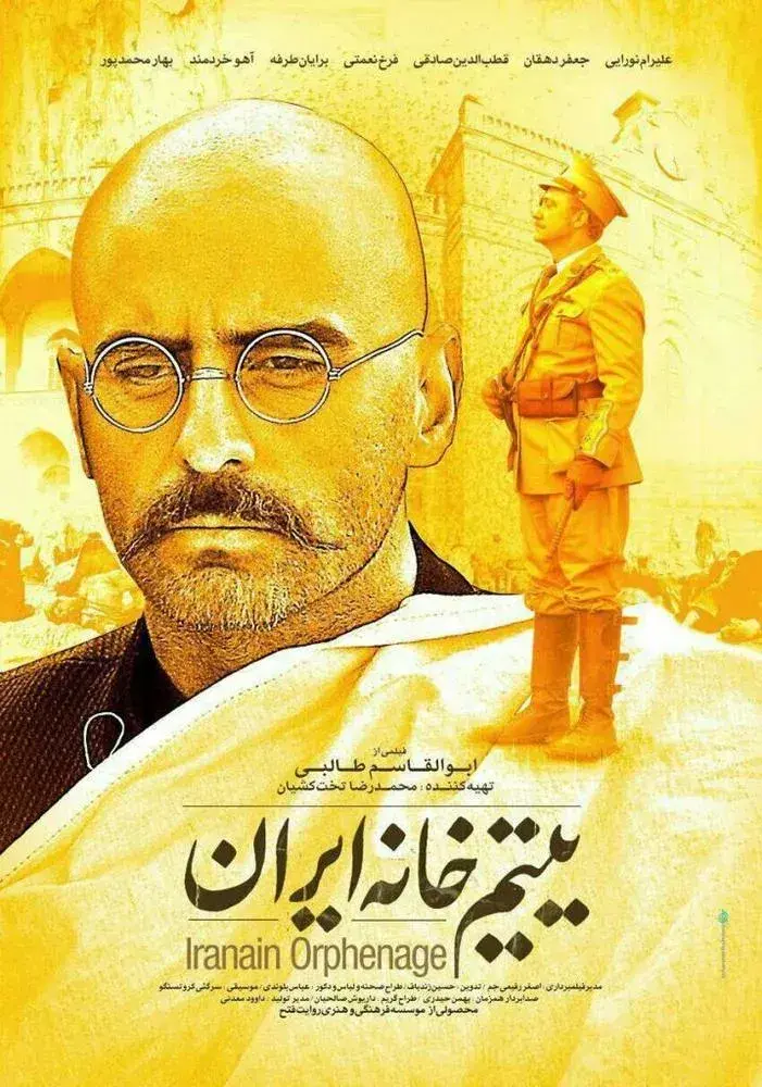 یتیم خانه ایران ۱۳۹۳