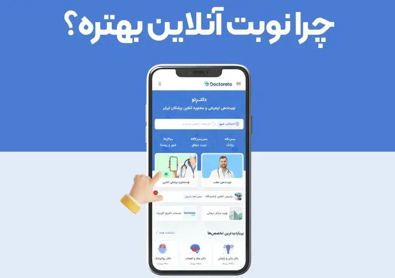 نوبت های من در دکترتو: بخش «نوبت های من» در دکترتو را چطور پیدا کنیم؟