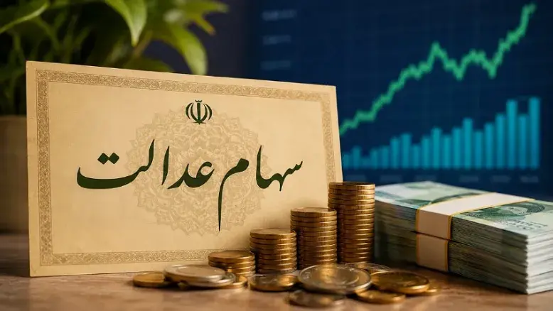 پیشنهاد تازه در مجلس برای سهام عدالت؛ مدیریت شرکت‌ها از دولت گرفته می‌شود؟