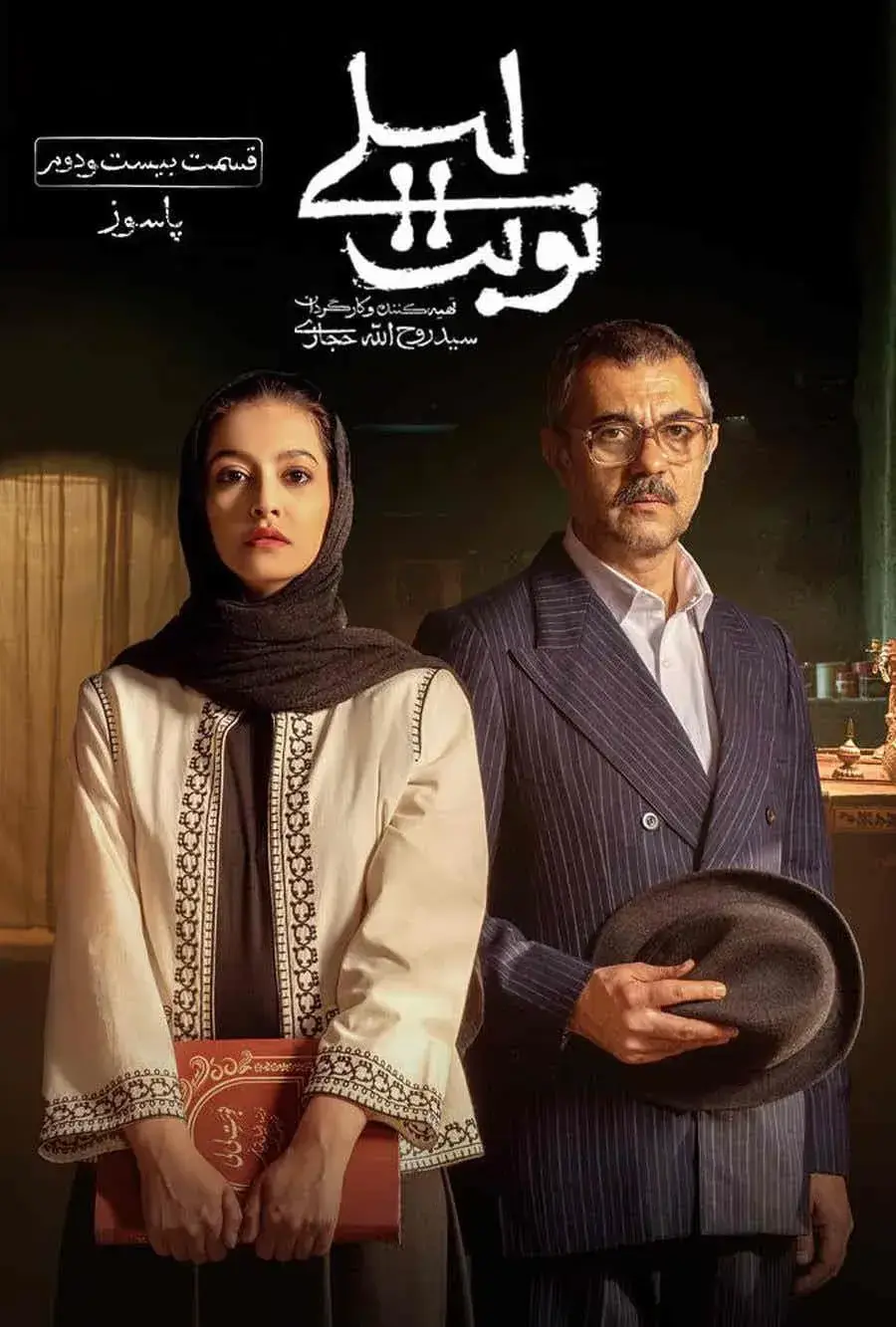 نوبت لیلی