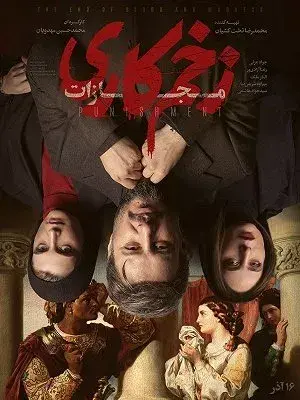 زخم کاری