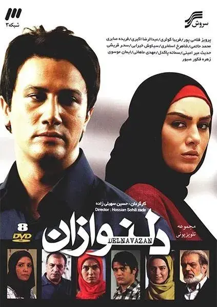 دلنوازان