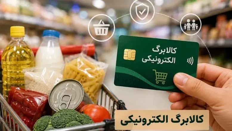 شارژ مرحله جدید کالابرگ از ۱۵ مرداد آغاز شد؛ چه کسانی زودتر اعتبار می‌گیرند؟