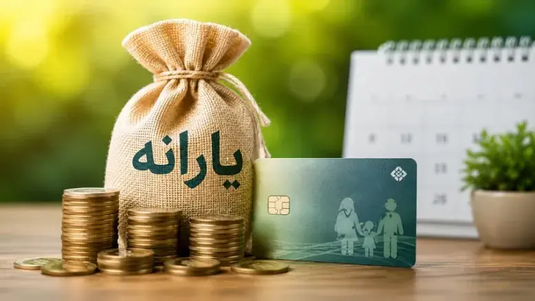 هشدار مهم درباره پیامک‌های جعلی یارانه؛ فقط از سامانه حمایت پیگیری کنید