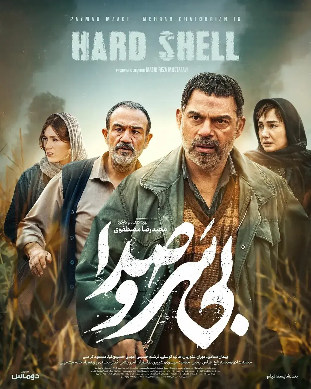 بی سر و صدا 1404