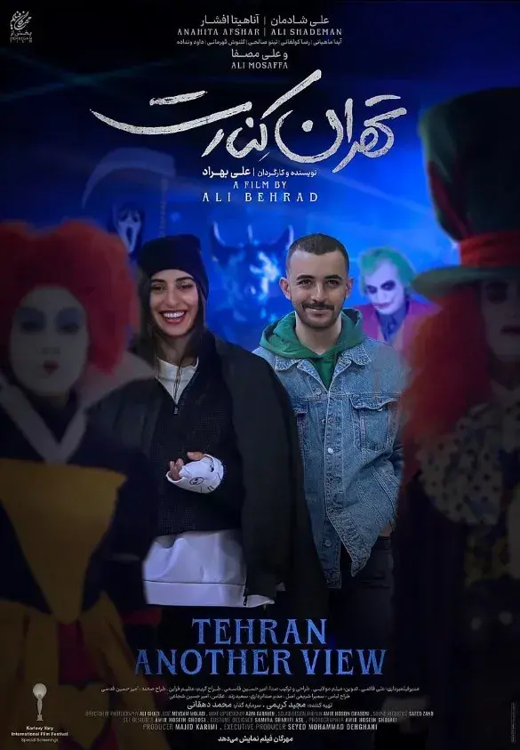 تهران کنارت ۱۴۰۳