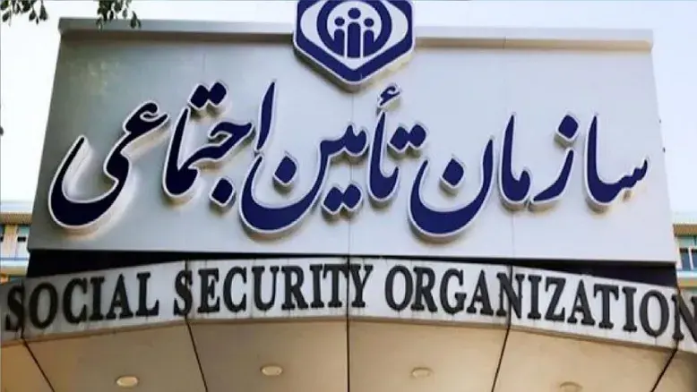 هشدار فوری تأمین اجتماعی؛ با این پیامک، حق خود را از کارفرما بگیرید