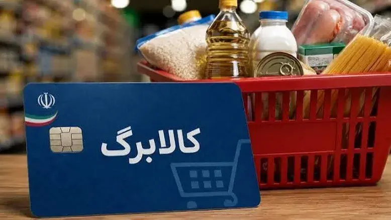 جزئیات جدید از طرح پالایش مشمولان کالابرگ و حذف افراد پردرآمد