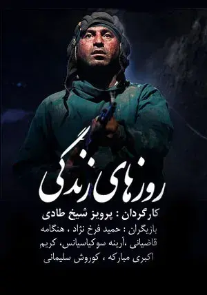 روزهای زندگی