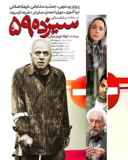 سیزده ۵۹